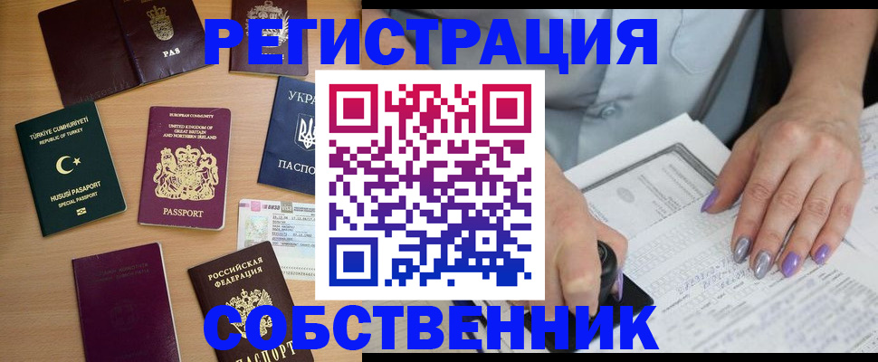 временная прописка в Алагире